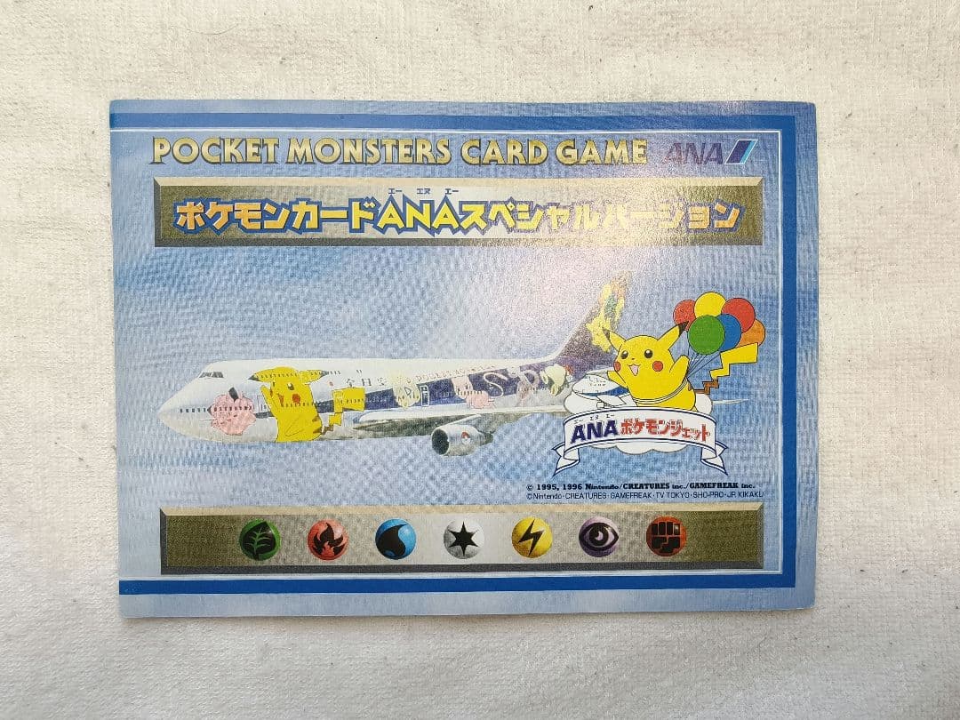 ポケモンカードANAスペシャルバージョン　ピカチュウとカイリューセット