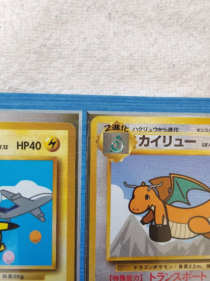 ポケモンカードANAスペシャルバージョン　ピカチュウとカイリューセット