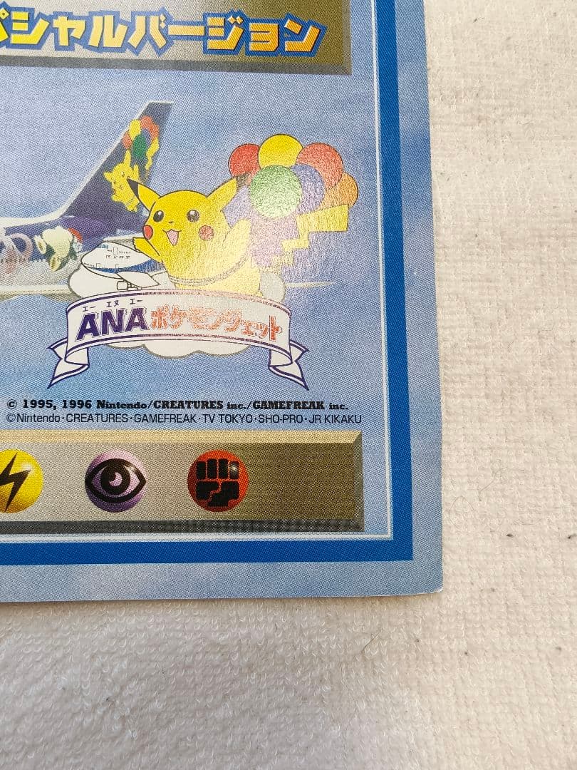 ポケモンカードANAスペシャルバージョン　ピカチュウとカイリューセット