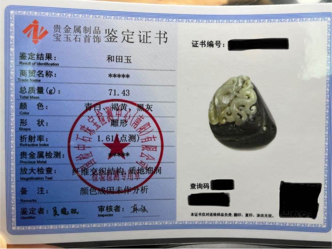 高品質！和田玉★青花籽料の置物、ストラップにも！証明書付き