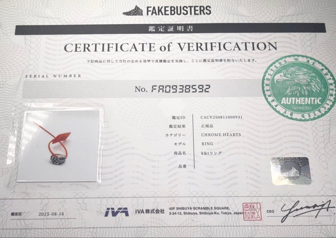 クロムハーツ K&Tリング16号鑑定書付き
