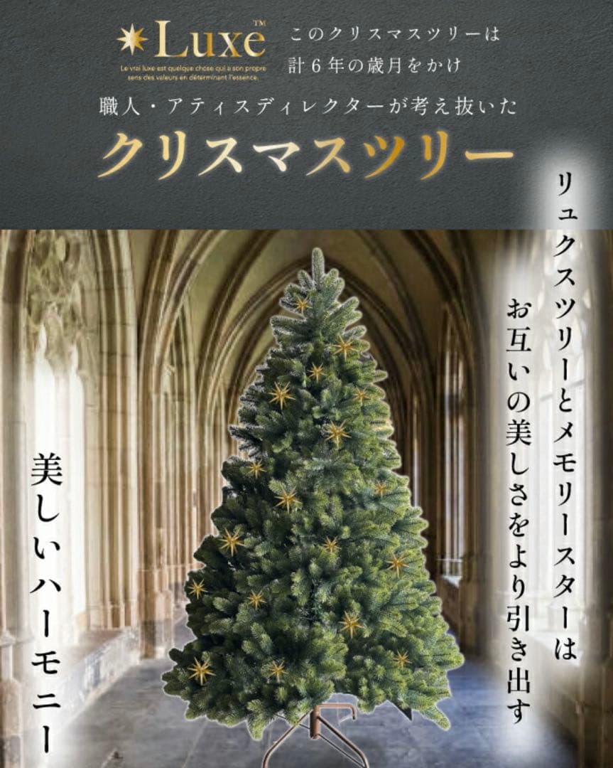 Luxe(TM)正規品 クリスマスツリー　150cm