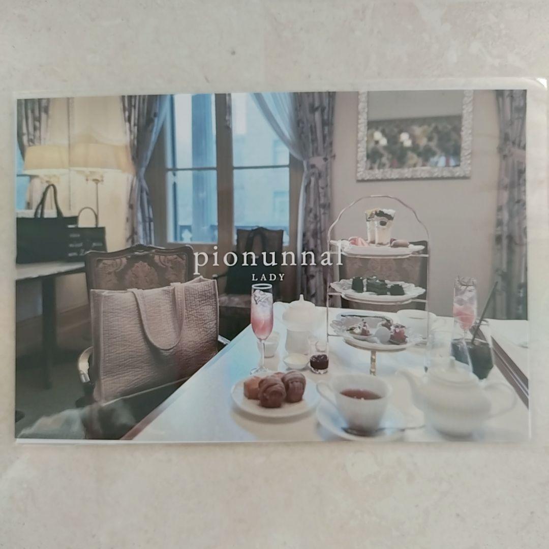 【新品同様】ピオヌンナル GARDEN ガーデン ネイビー