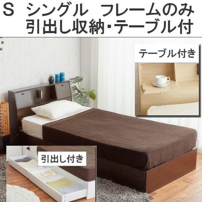【シングル】 Alloys引出し付ベッド　フレームのみ　ダークブラウン