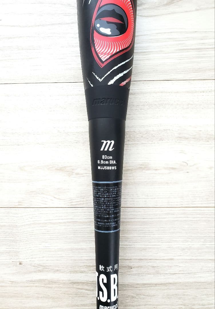 マルーチ ワニクラッシャースピード 83センチ 700g