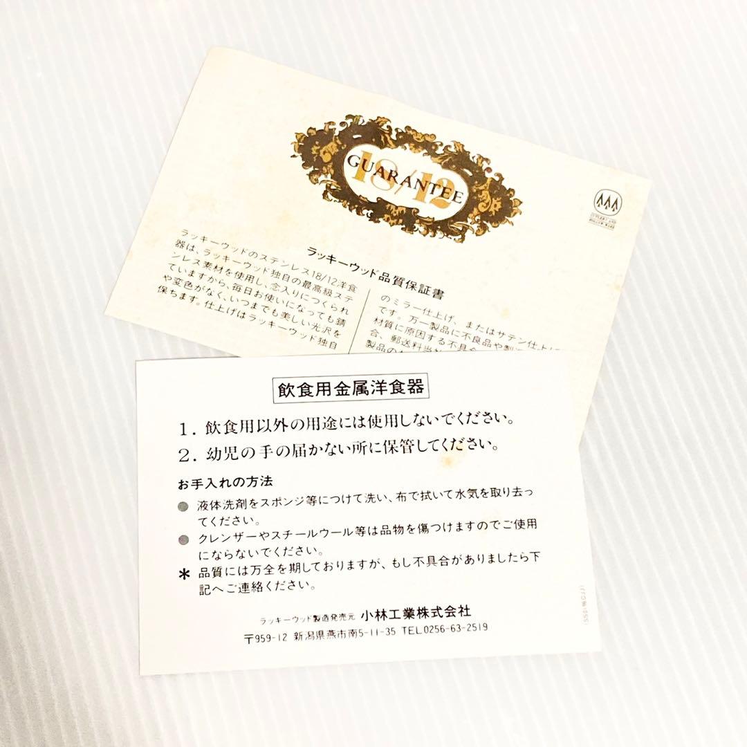 LUCKY WOOD ラッキーウッド 18-12 カトラリー  20本