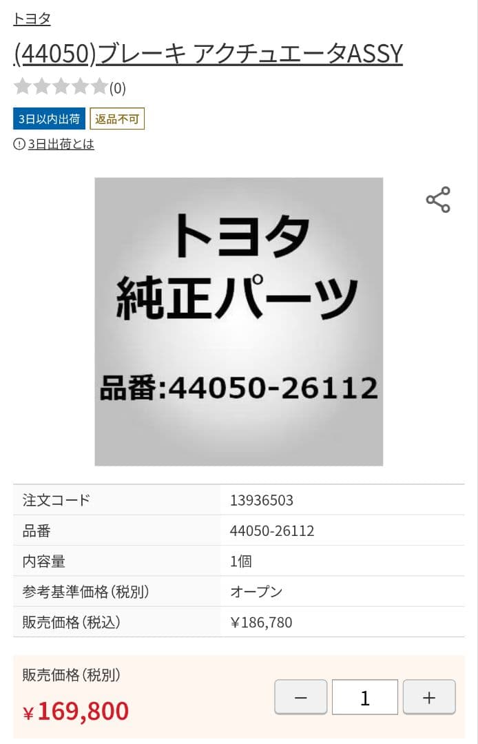【新品】トヨタハイエース ABSアクチュエーター 44050-26112