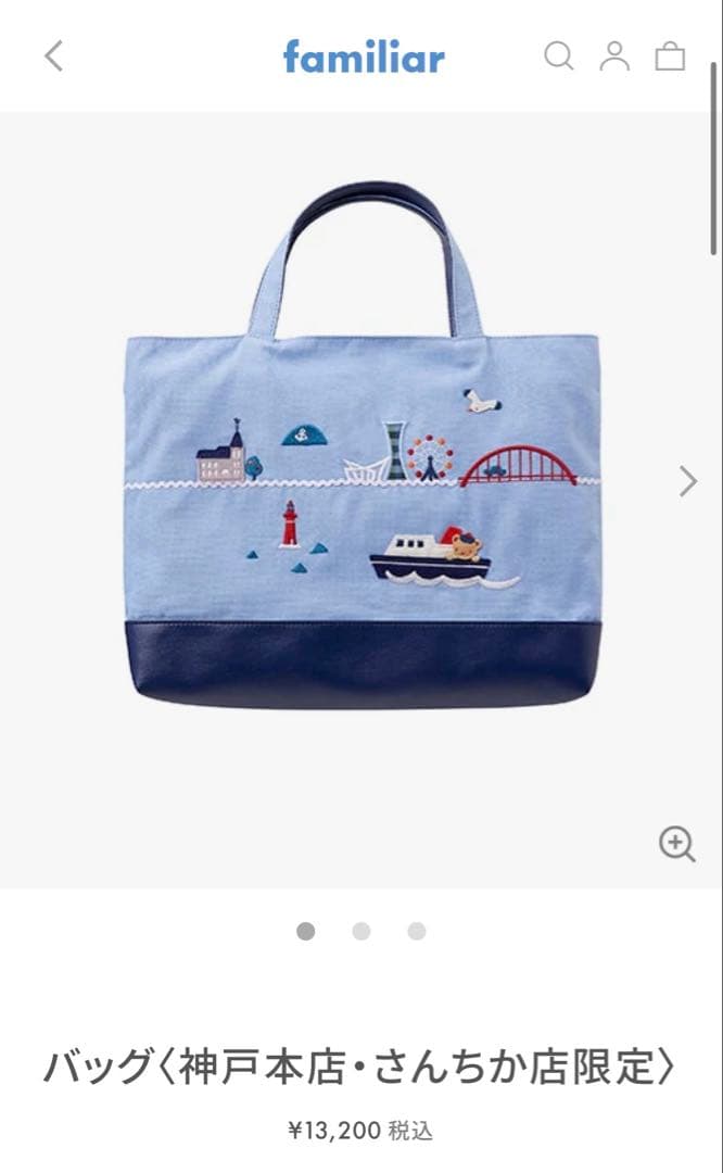 ファミリア　トート　検　ミキハウス　フェイラー　ハロッズ　ラルフ　ビームス