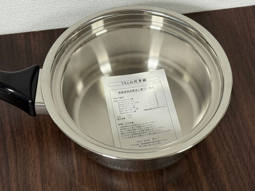 【未使用品】ヨシノクラフト　Sシリーズ　小鍋　SS15 15cm 片手鍋