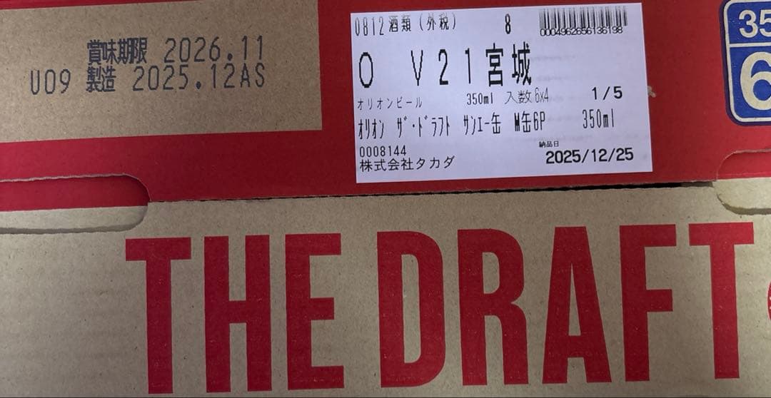 サンエーオリジナルデザインOrion、いちばん桜、ビール飲み比べセット