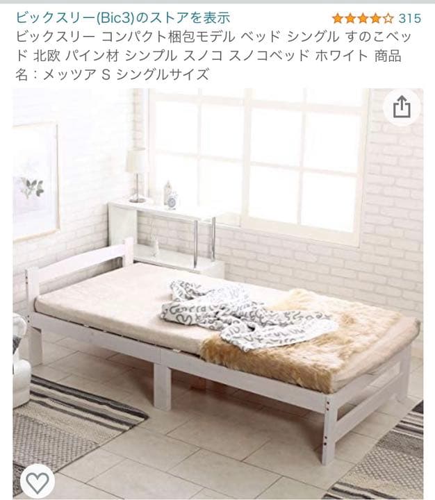 【新品未開封すのこベッド】ビックスリー　すのこベット