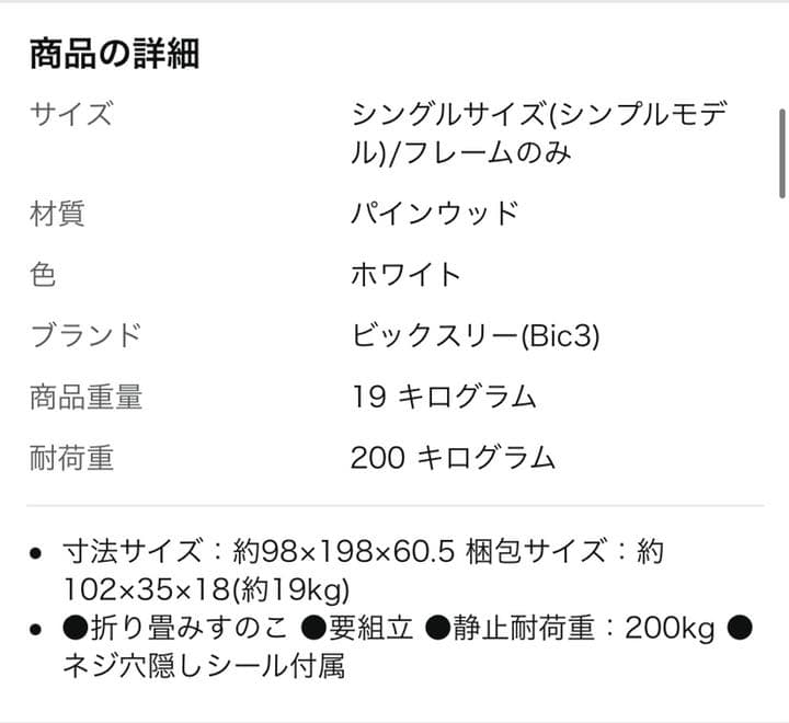 【新品未開封すのこベッド】ビックスリー　すのこベット