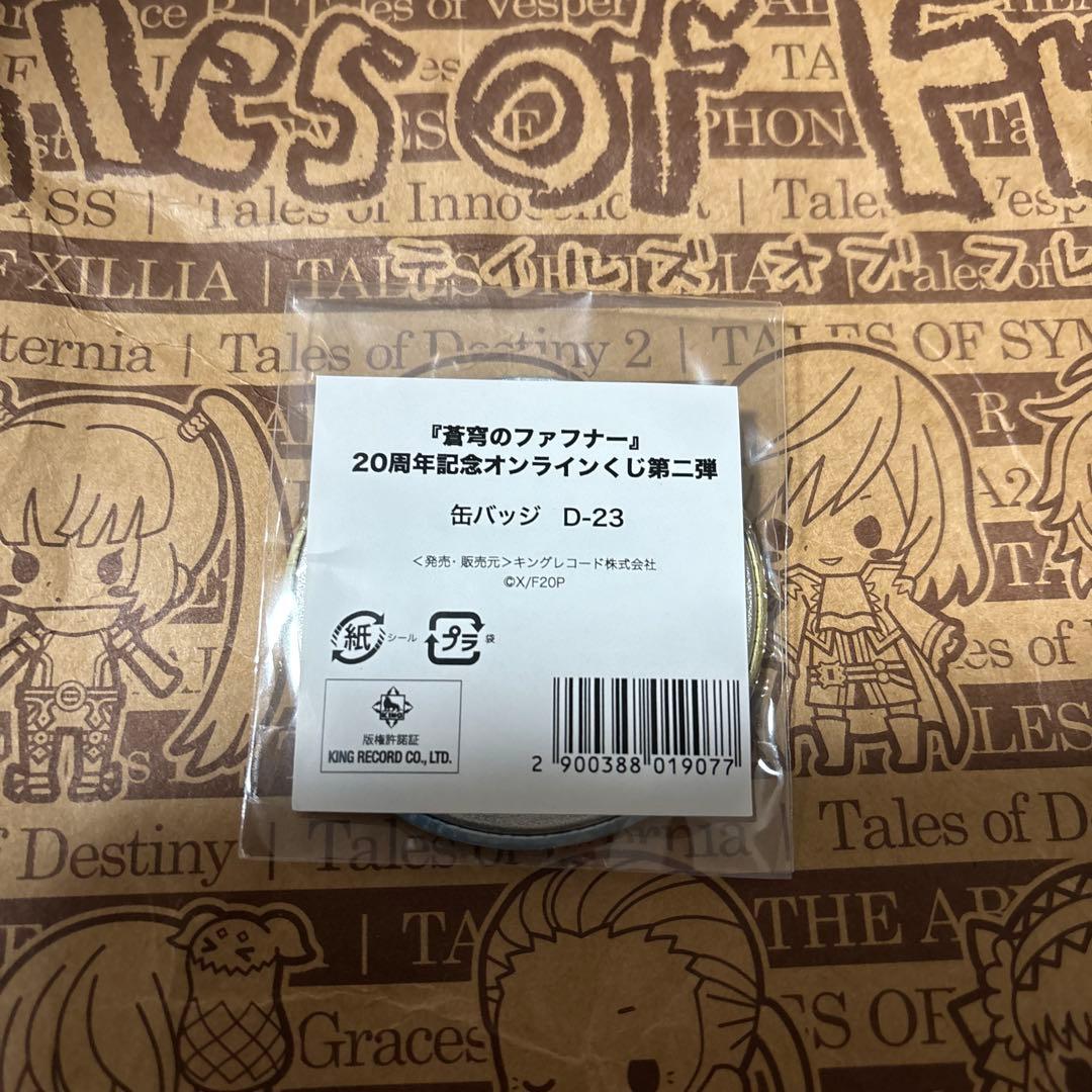 蒼穹のファフナー　20周年記念オンラインくじ第二弾　D賞缶バッジ　皆城総士