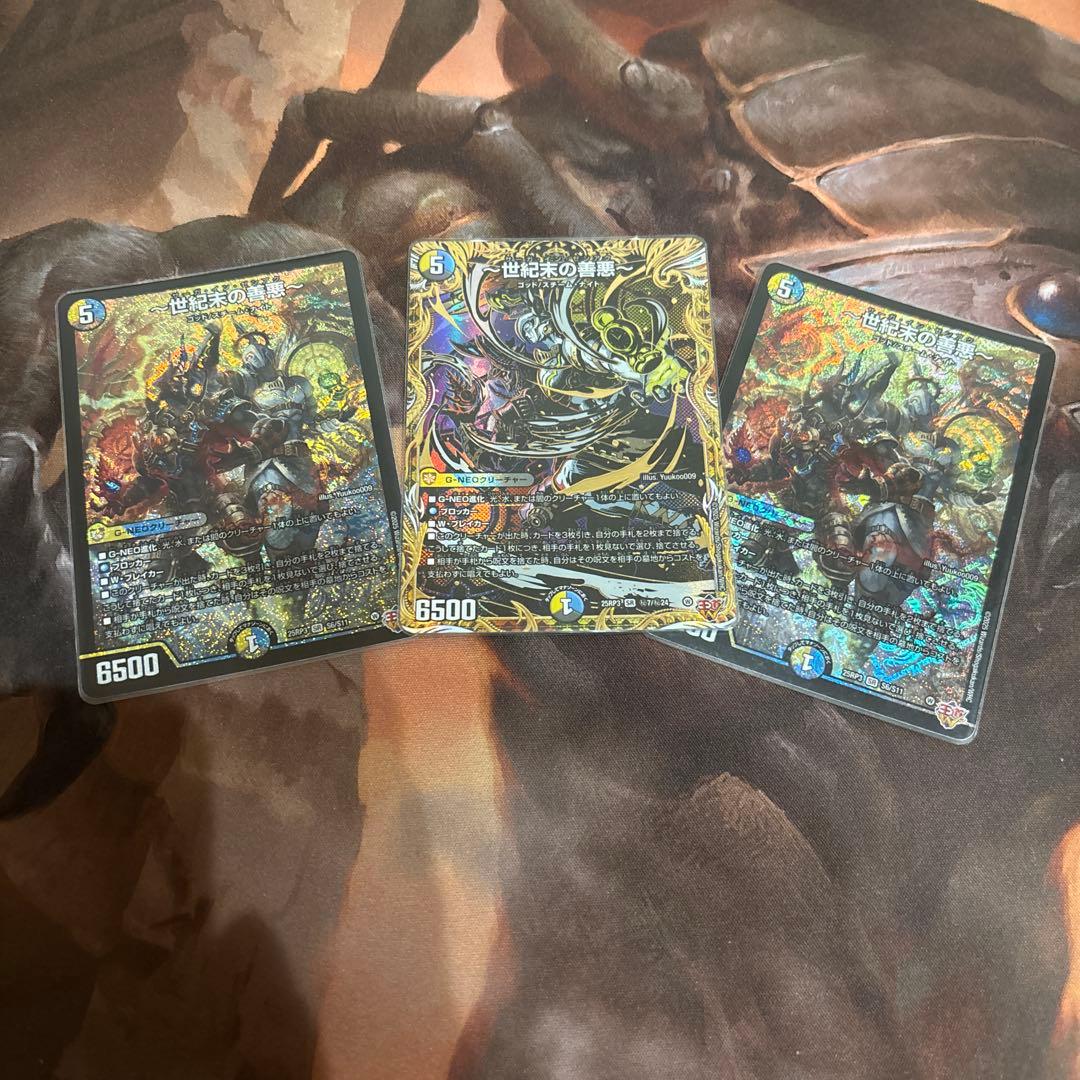 デュエルマスターズ　世紀末の善悪シークレット版入り3枚セット