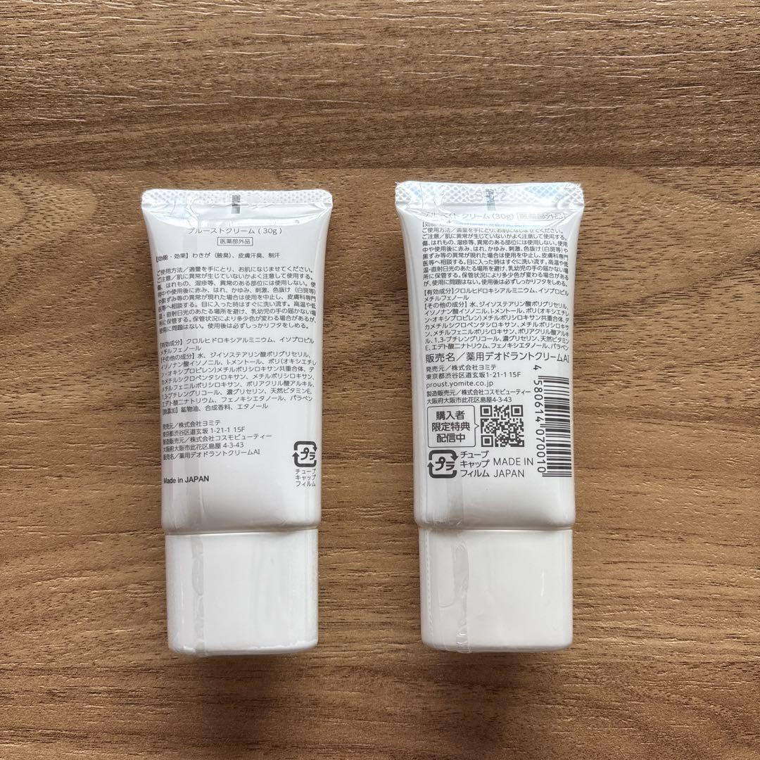 プルーストクリーム　30g 2本セット　未開封