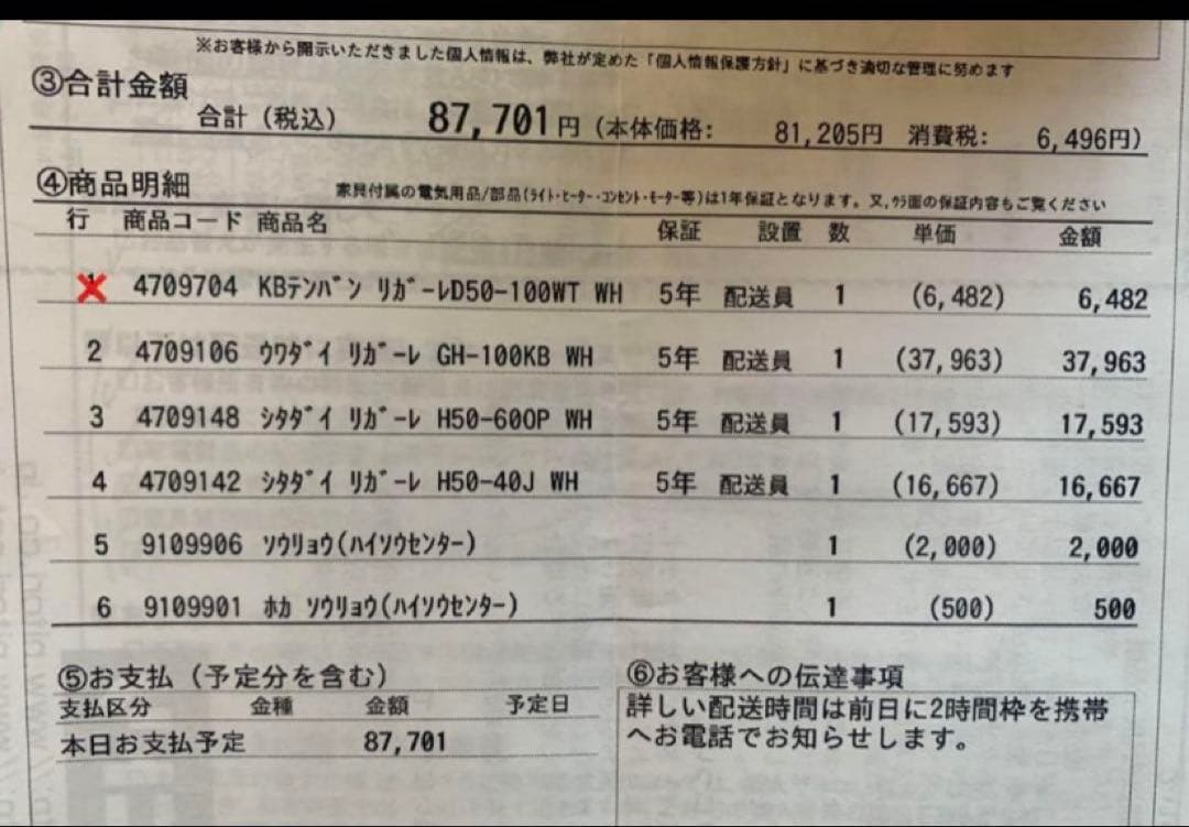 限定価格　お買得　ニトリ　食器棚　キッチンボード