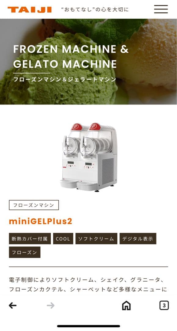 miniGELPlus2 フローズンマシン