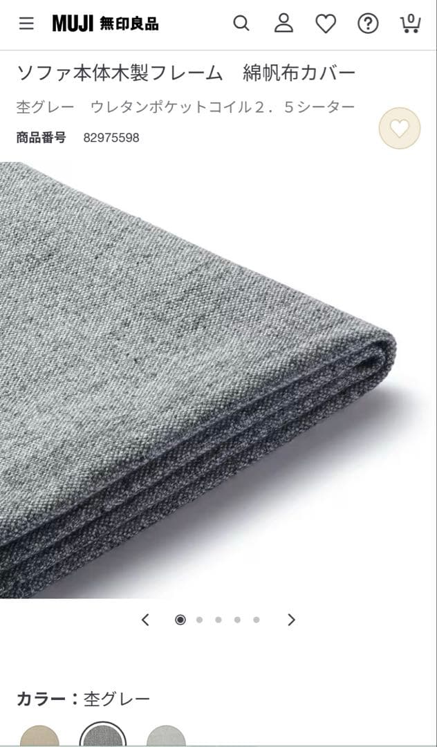 無印良品　木製フレームソファカバー　ウレタン2.5シーター用　グレー　新品未使用