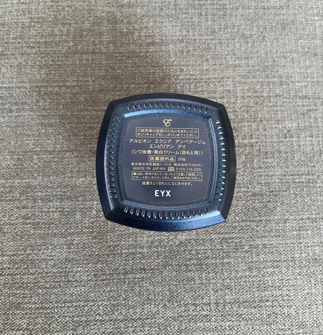 【明日までSALE】アルビオン エクシア アンベアージュ エンピリアン アイ