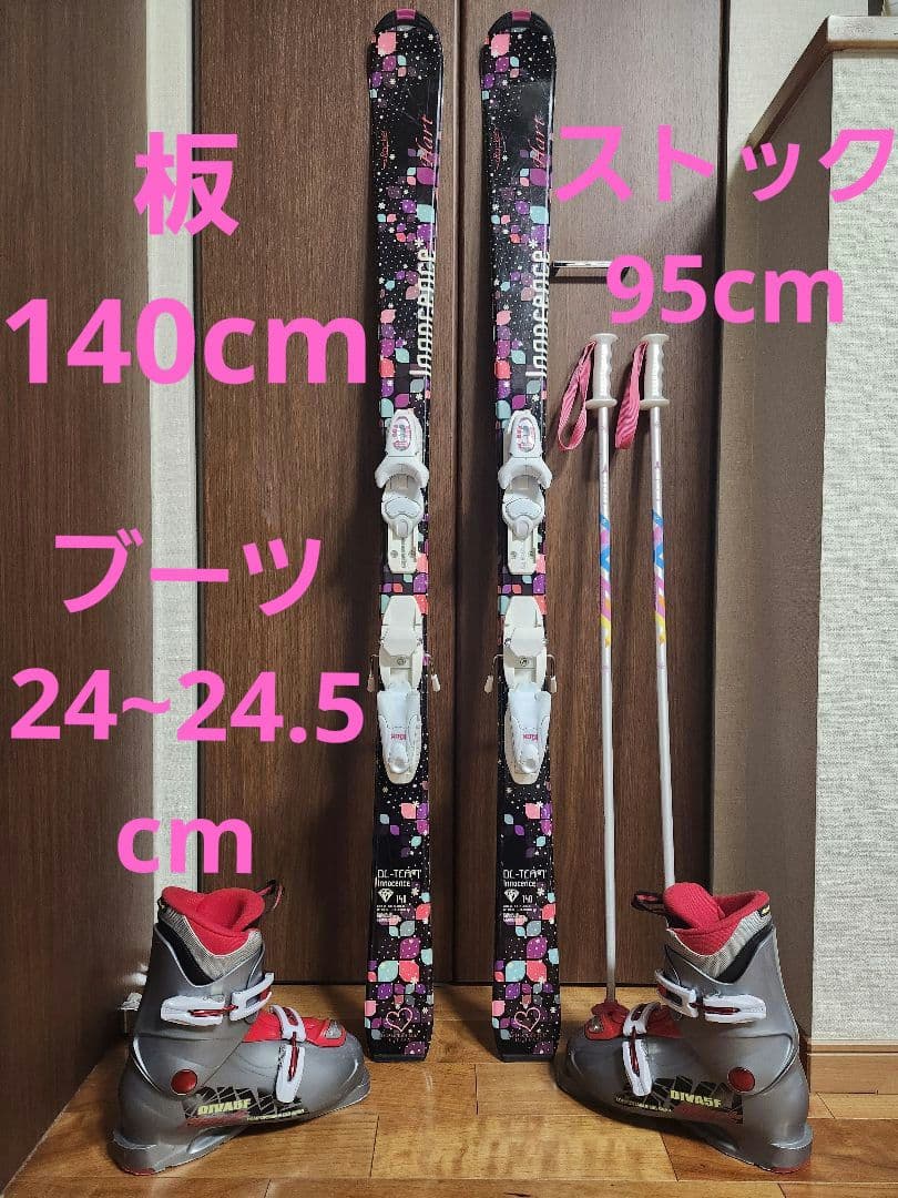 女の子 スキー板、ストック、ブーツセット　140㎝