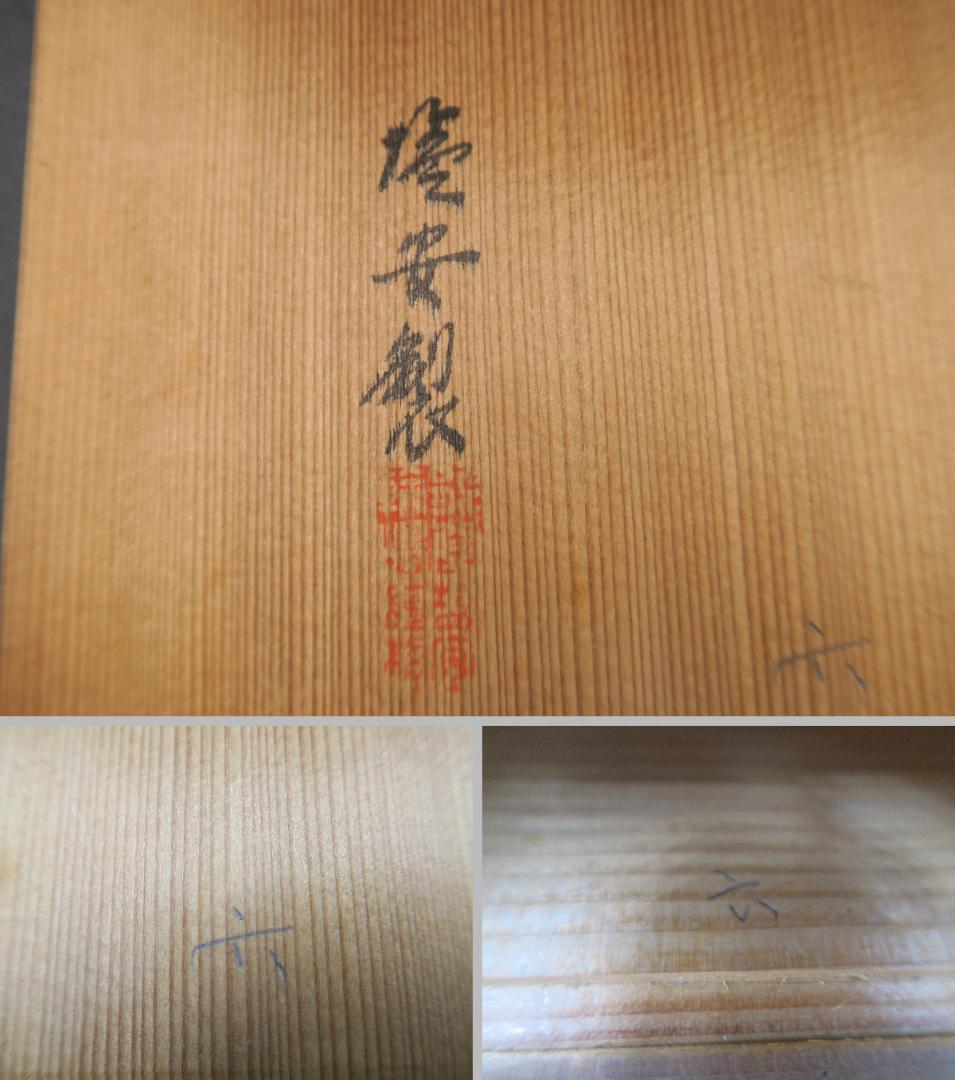 【輪島塗】沈赤牡丹彫 塩安謹製 二段重箱 茶托 銘々皿 五客揃まとめて 共箱