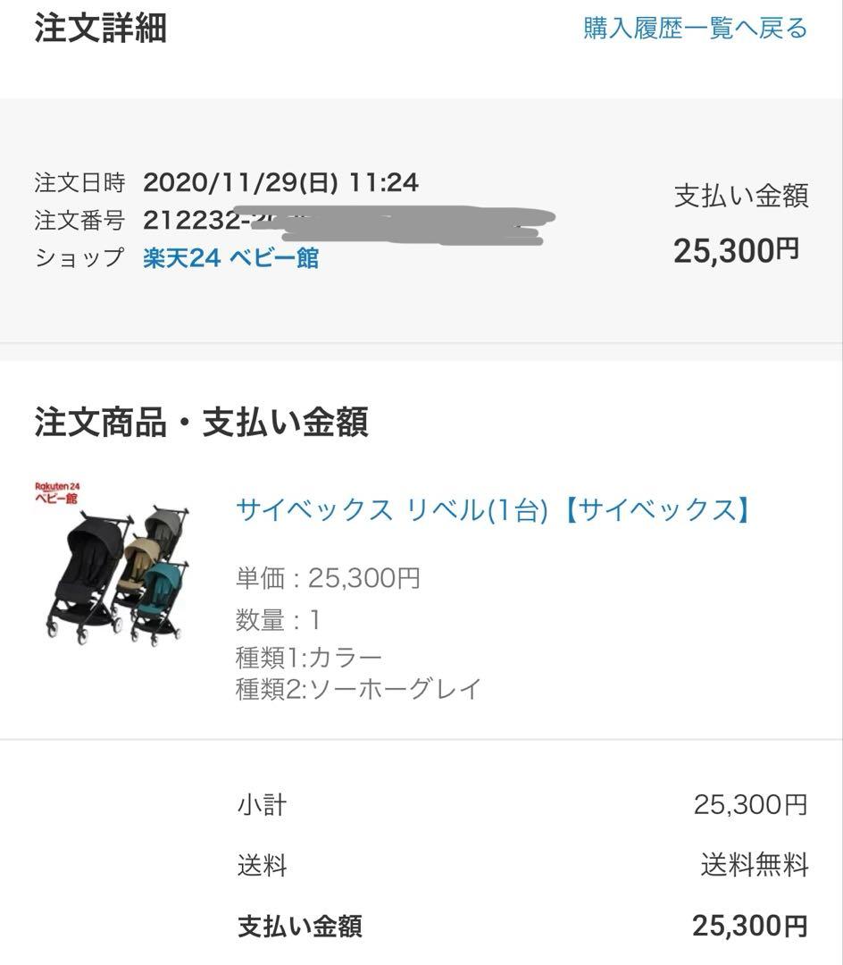 【サイベックス・リベル】ソーホーグレイ