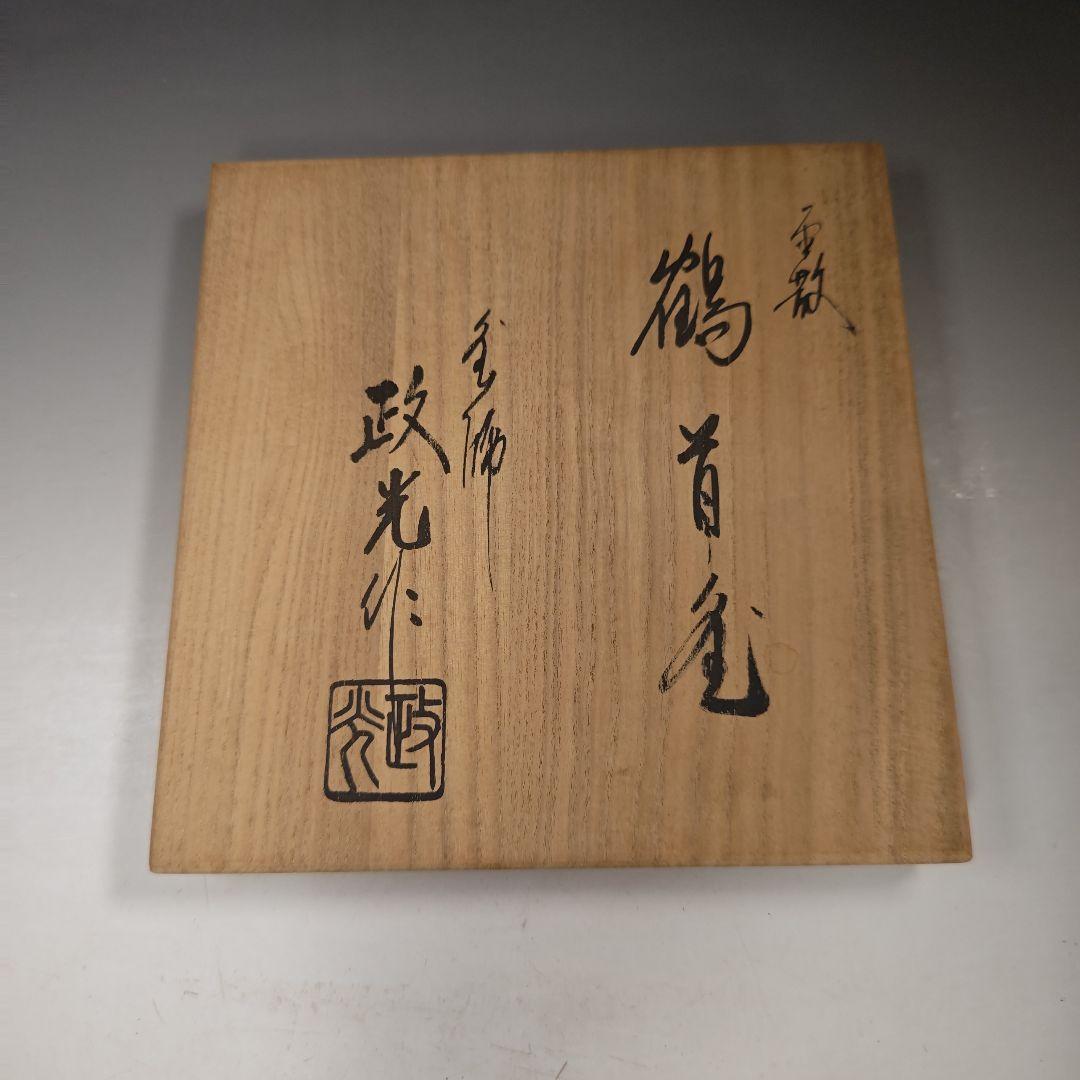 イ929 茶釜『釜師　菊地政光作』『霰文　鶴首　茄子耳　鉄釜　共箱　釜環付』茶道