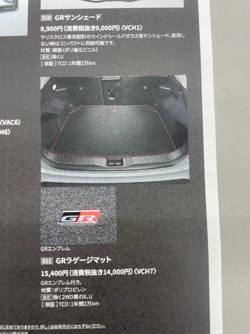 ケイ新品未使用]現行ヤリスクロス純正ディーラーオプションGRラゲージマット