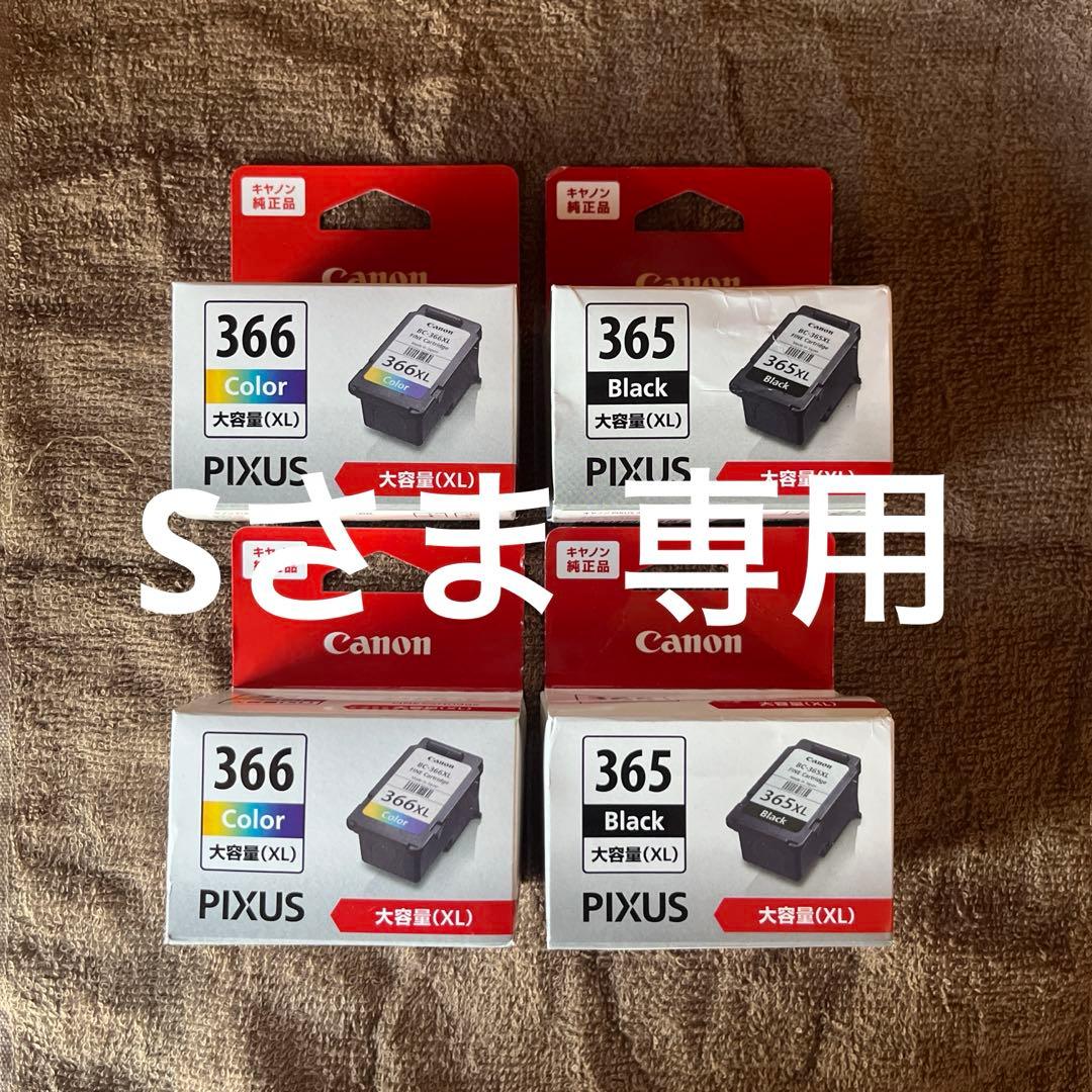 Sさま専用 Canon BC366XL+365XL 純正大容量インクセット新品