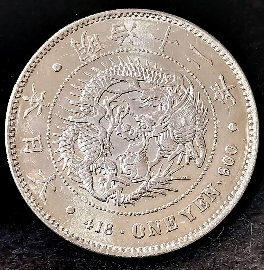 チ*イ様 明治12年一円銀貨目方約27g 右丸銀 銀含有率約90% 日本古銭近代