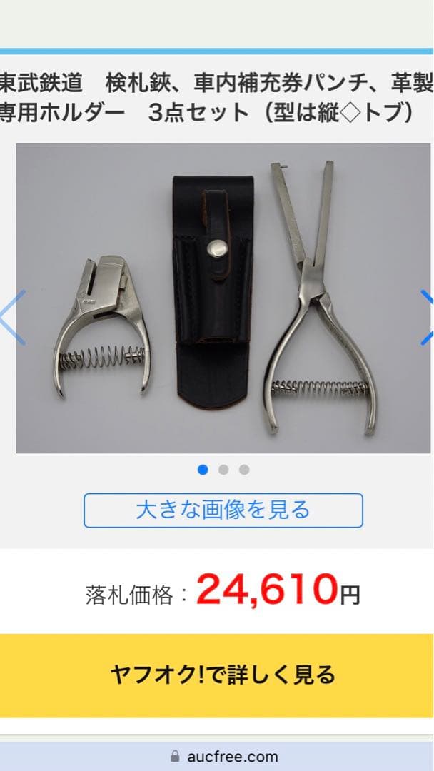 検札鋏 改札鋏 鉄道パンチ 切符切り 岩田製 T92