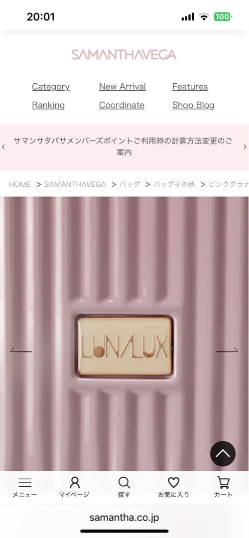 サマンサベガ　ピンクグラデーションキャリーケース　32L