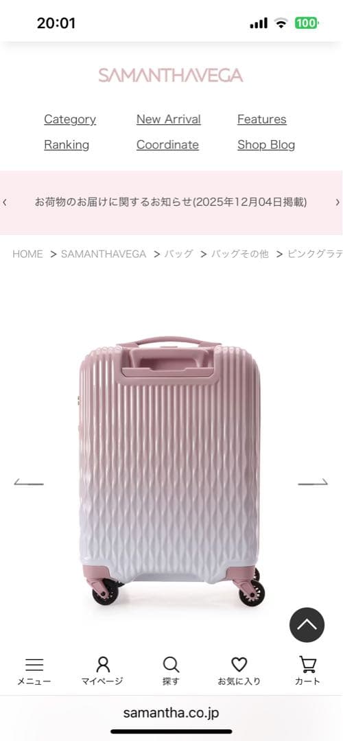 サマンサベガ　ピンクグラデーションキャリーケース　32L