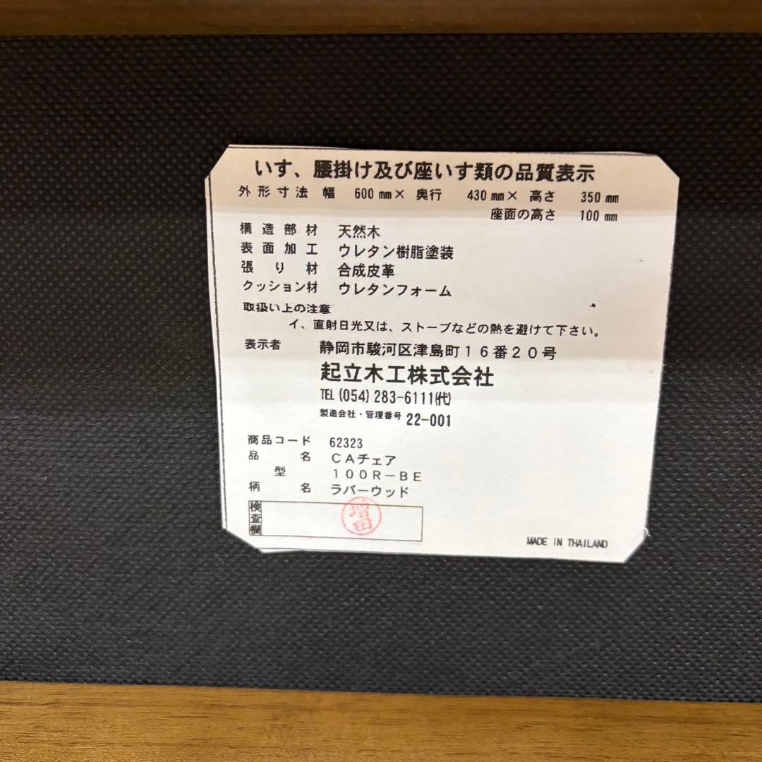 【完売品】 起立木工 キャスパーチェア CAチェア 座椅子