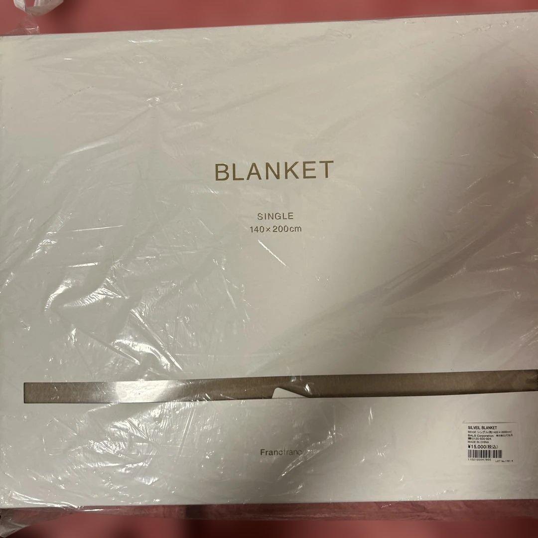 フランフラン　シルベール　ブランケット　ベージュ 140x200cm シルク　混