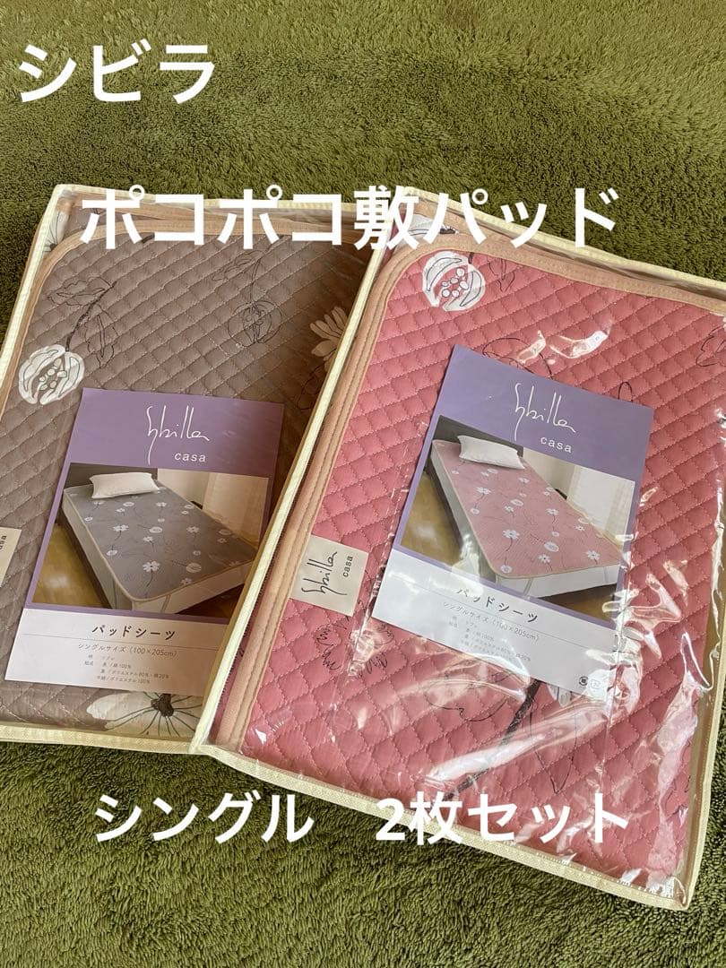 2枚セット【シビラ】ポコポコ敷パッド　100×205 リブレ　ピンク　グレー
