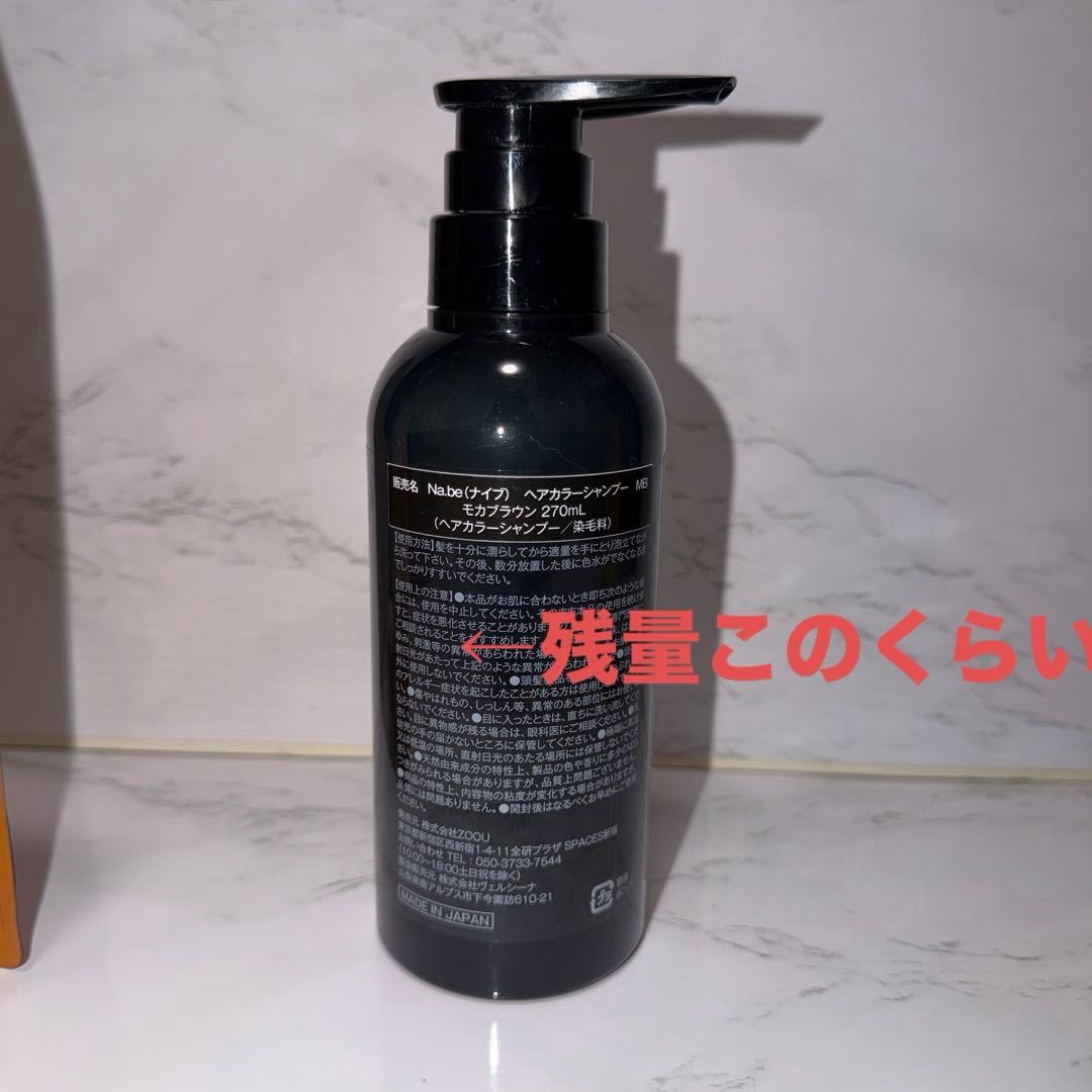 ニ*ク様 Na.be ナイブ　ヘアカラーシャンプー　モカブラウン