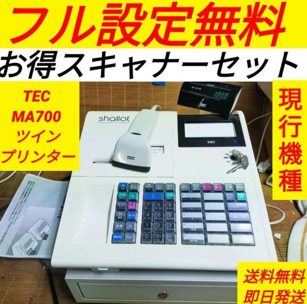 テックレジスターMA-700　設定無料　現行機種　121620 スキャナーセット