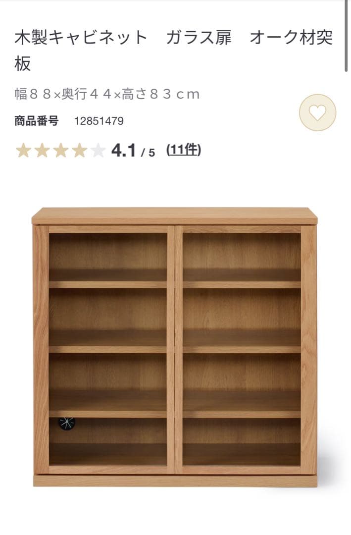 【週末限定値引中（8/2-3）】木製キャビネット ガラス扉 オーク材 収納