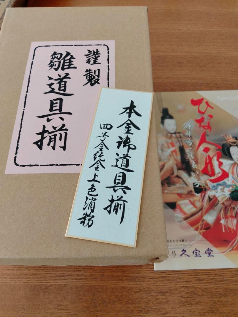 美品　雛人形３段松寿作　大阪松屋町久宝堂　<チャミチャミ様用>