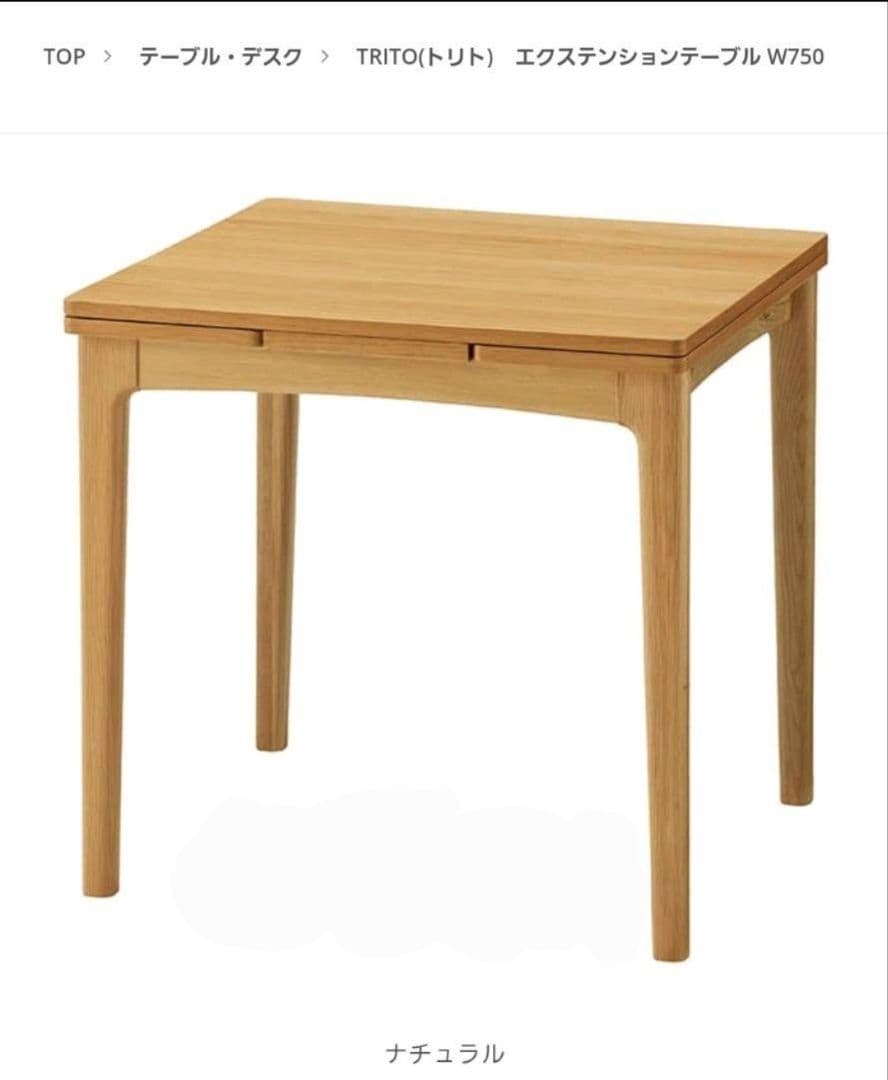 unico　トリト　TRITO　エクステンションテーブル　ナチュラル