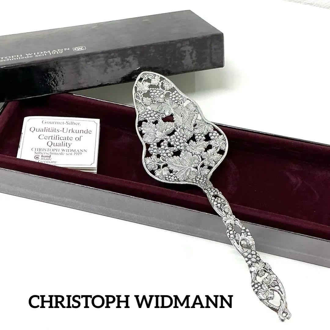 CHRISTOPH WIDMANN 純銀製ケーキサーバー　葡萄