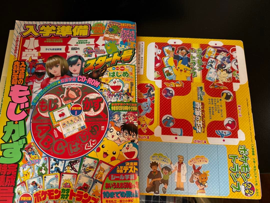 ポケモンカタカナトランプ　付録