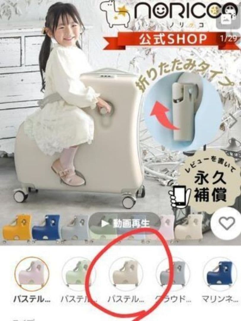 特価　NORICCO ノリッコ 子どもが乗れる キャリーケース スーツケース