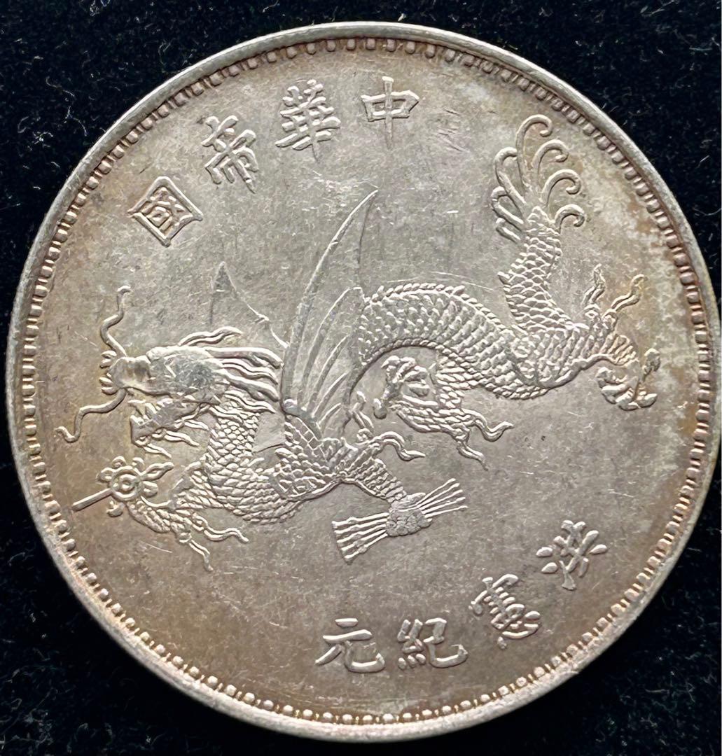 美品　中国　民國 袁世凱 羽根帽飛龍