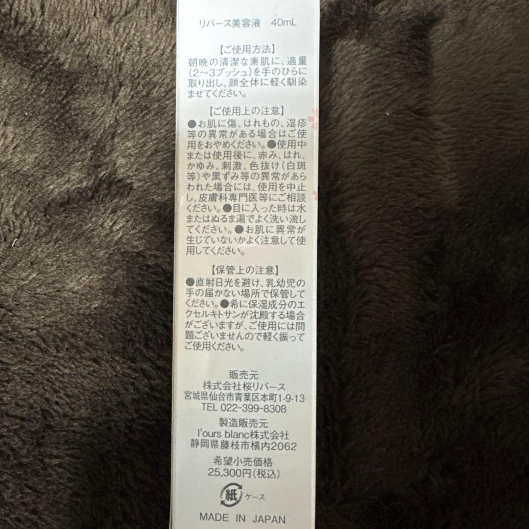 さくらクリスタルエッセンス