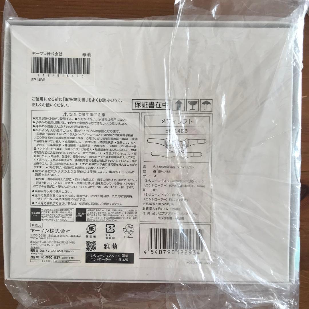 【未使用】YA−MAN メディリフト(EP-14BB)