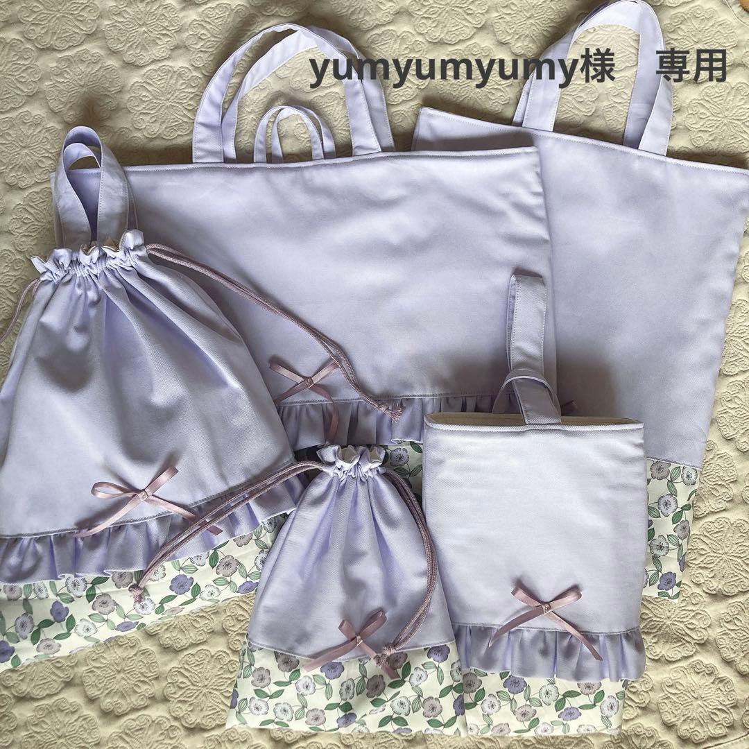 yumyumyumy様の専用ページです。