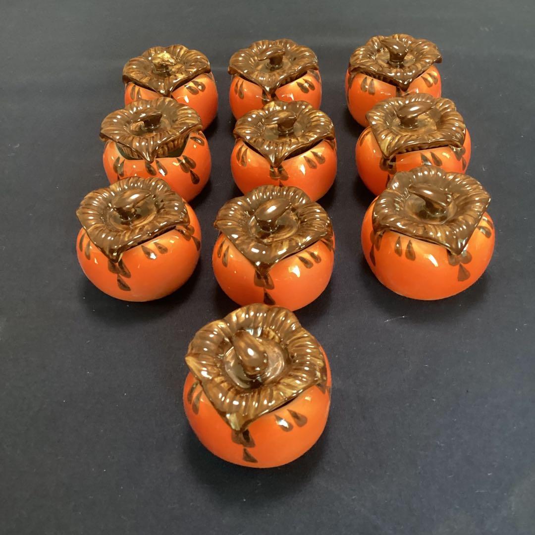 柿香合　珍味入れ　新品未使用　　10客　　秋の器