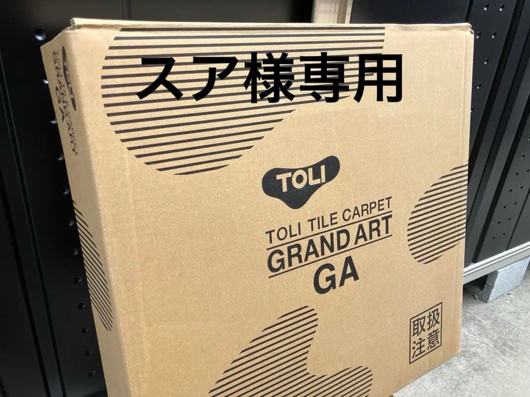 東リ　GA-100 GA1652W 20枚入り　タイルカーペット